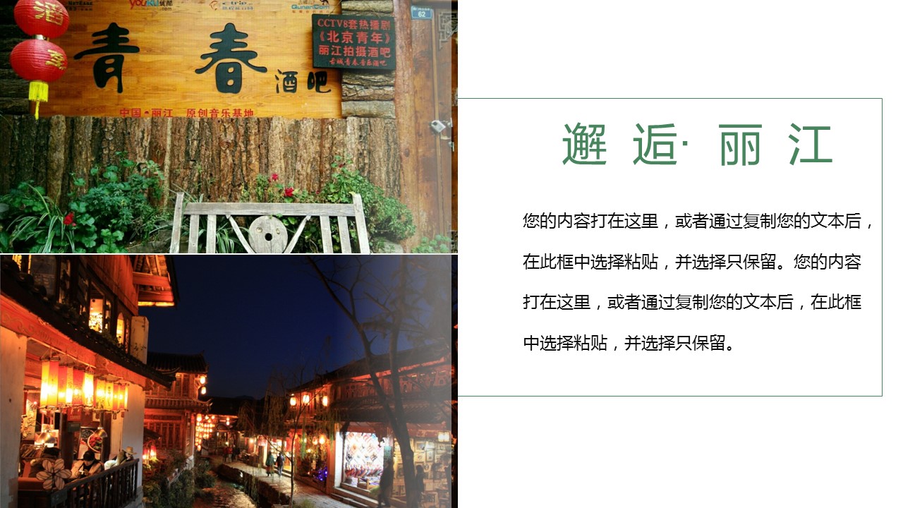 旅游相册.23M的PPT模板-10/26