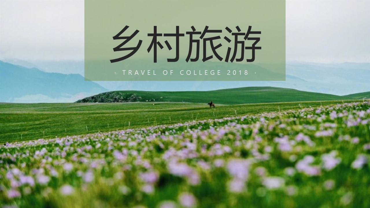 旅游相册.24M的PPT模板-1/27