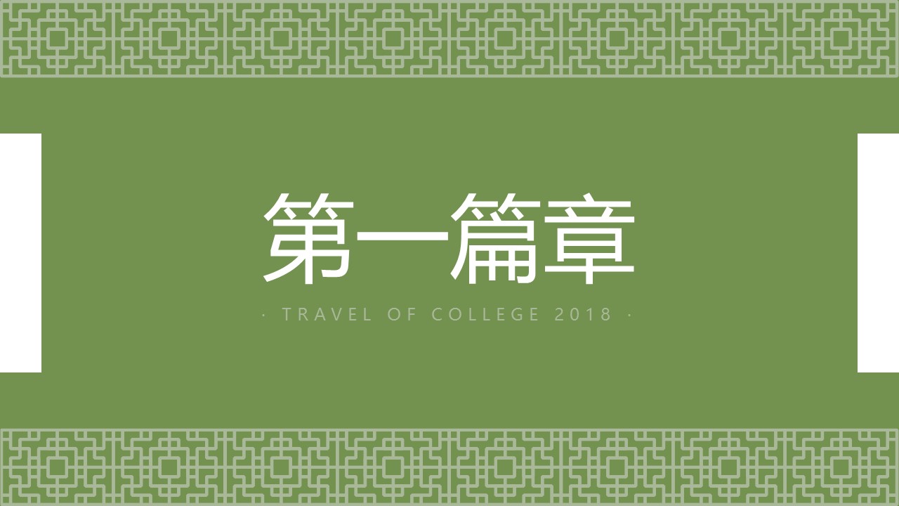 旅游相册.24M的PPT模板-3/27