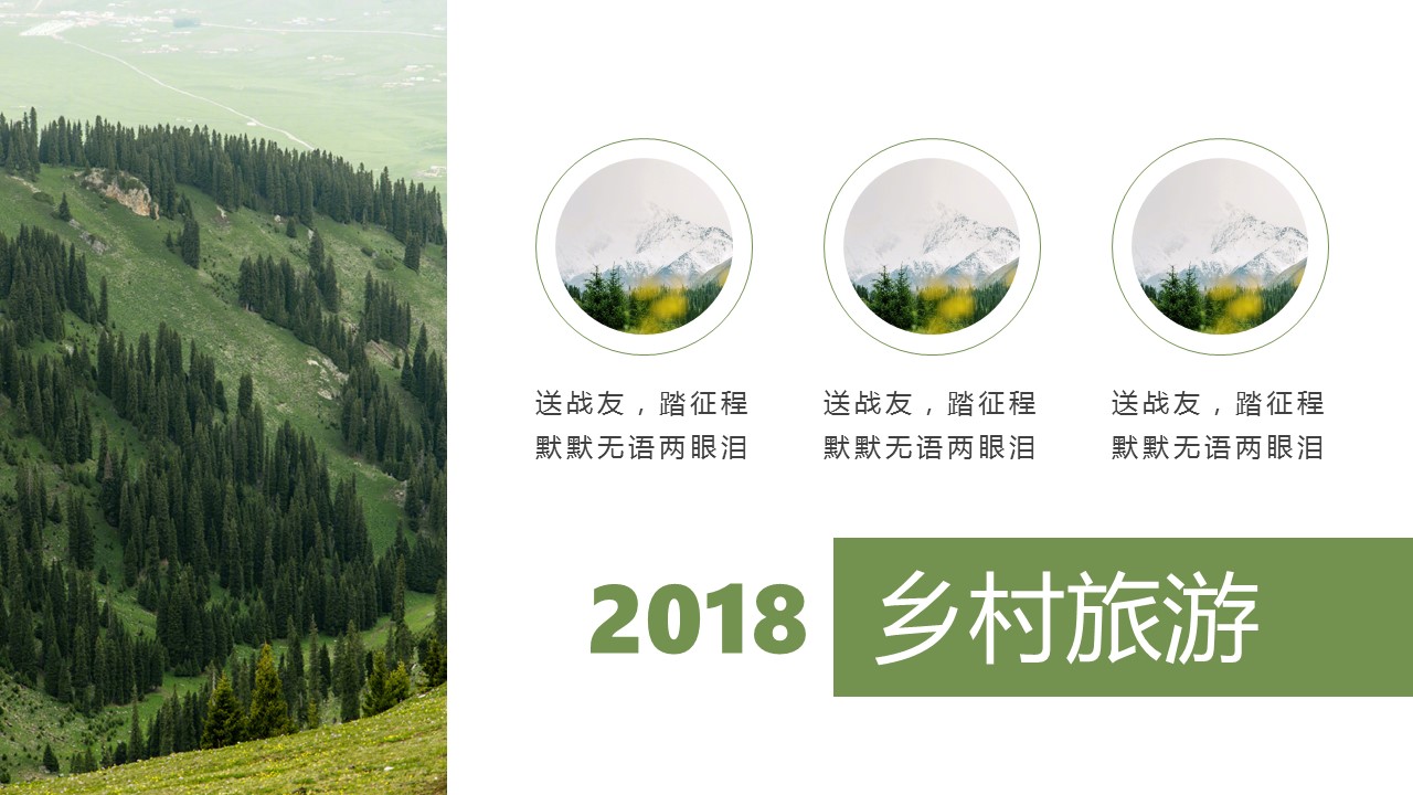 旅游相册.24M的PPT模板-4/27