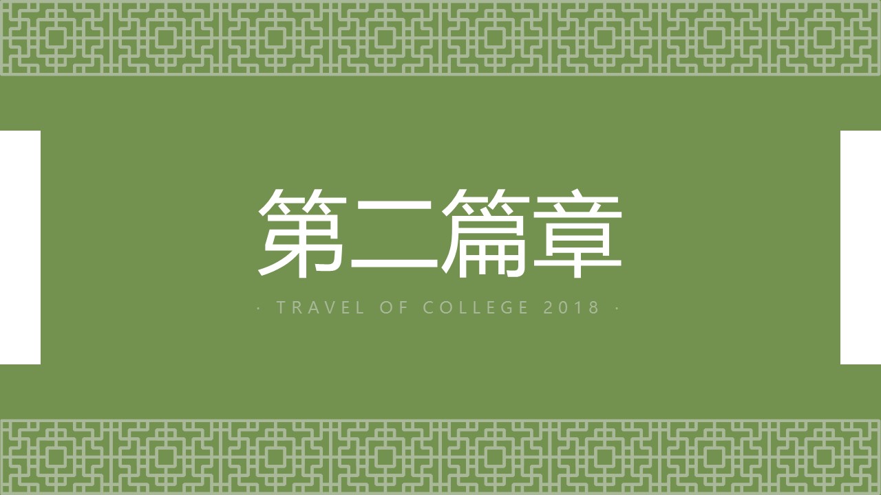 旅游相册.24M的PPT模板-8/27