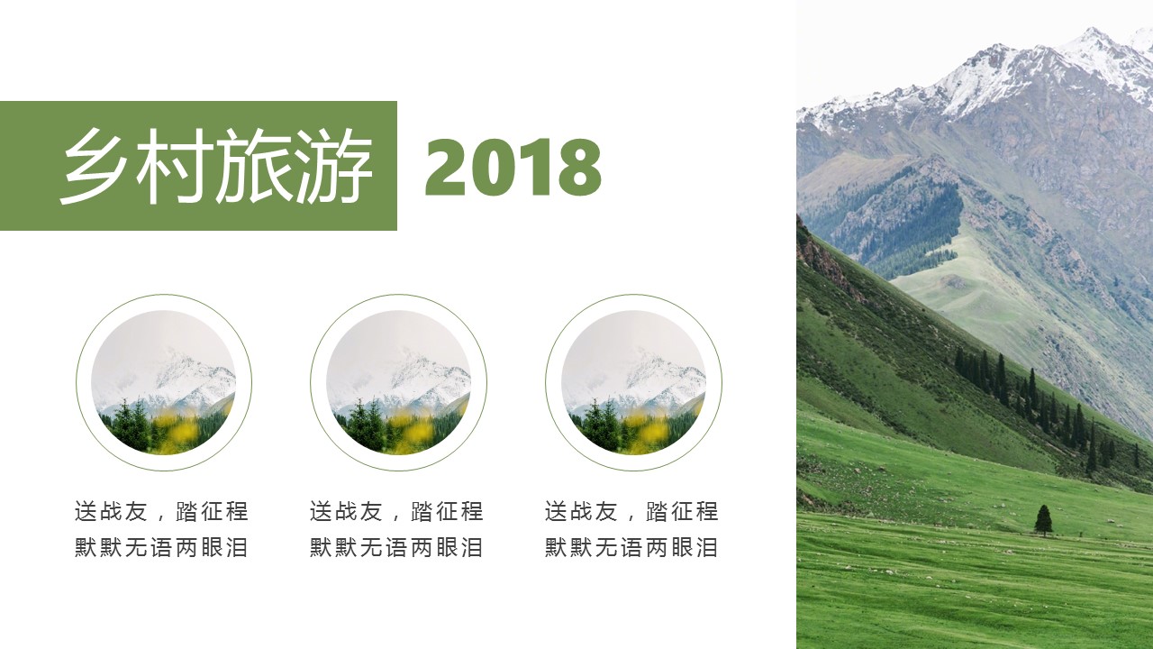 旅游相册.24M的PPT模板-10/27