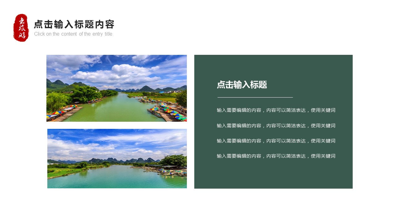 旅游相册.25M的PPT模板-5/27