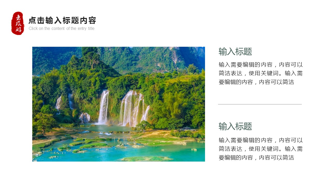 旅游相册.25M的PPT模板-10/27