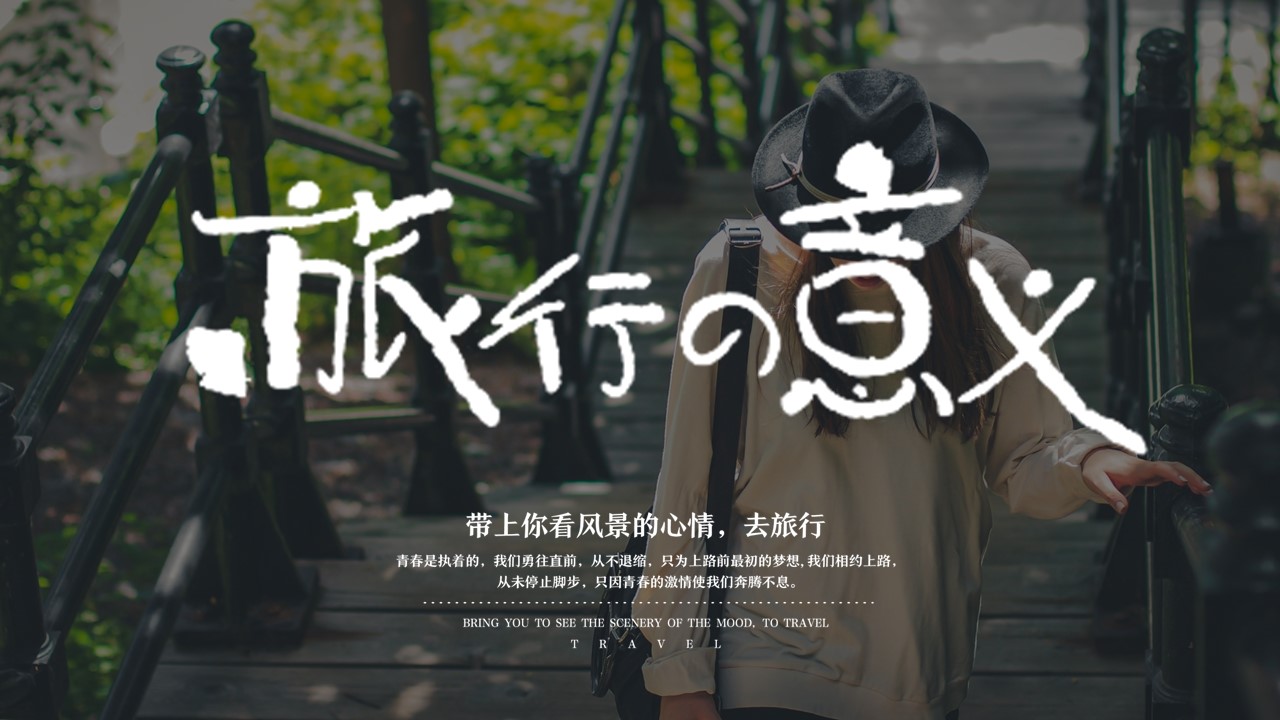 旅游相册.27M的PPT模板-1/30