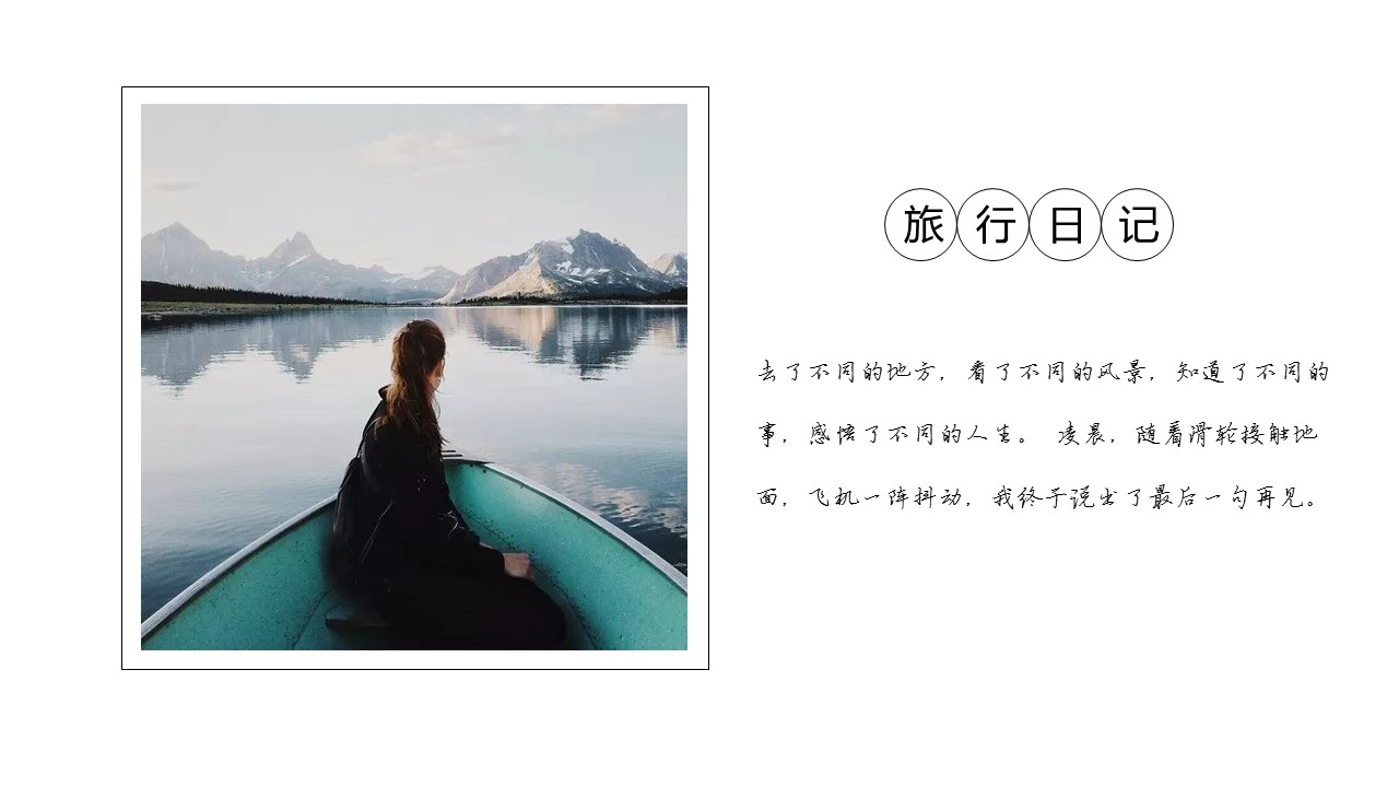 旅游相册.27M的PPT模板-4/30