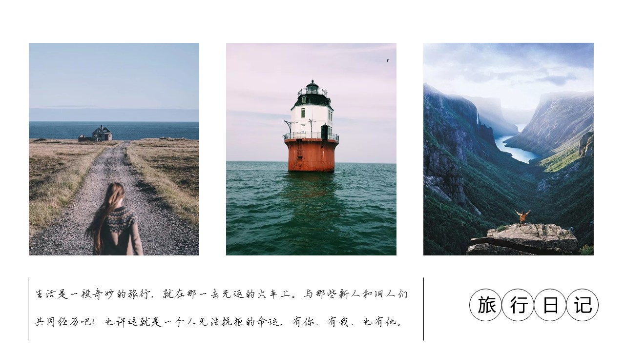 旅游相册.27M的PPT模板-6/30