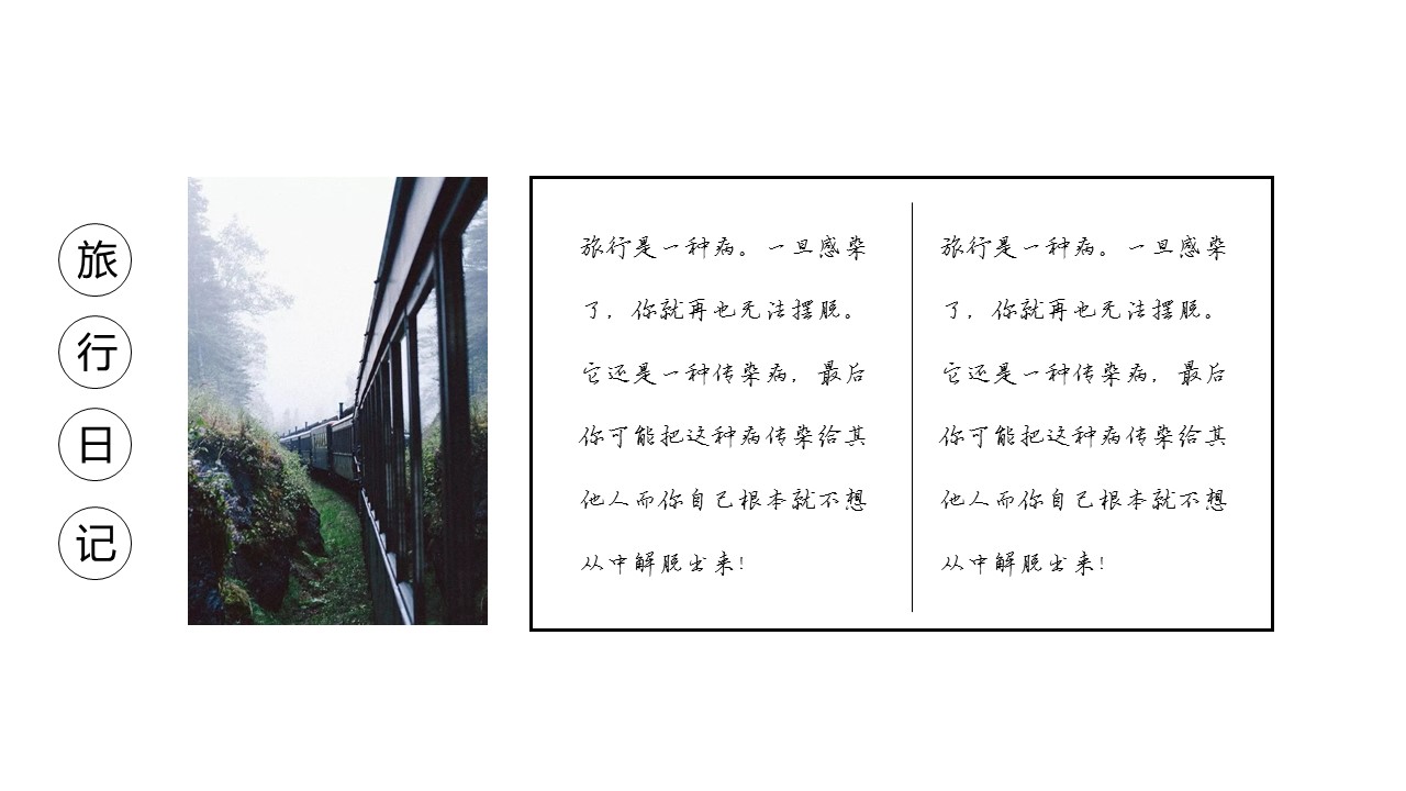 旅游相册.27M的PPT模板-7/30