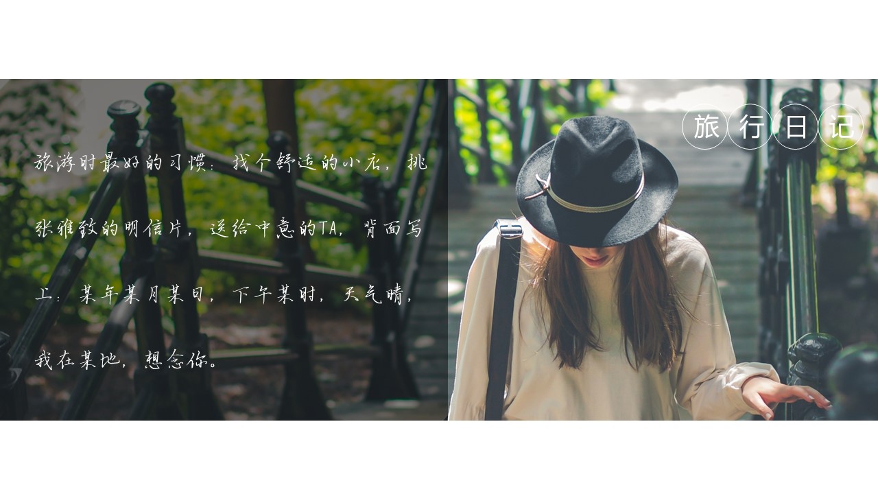 旅游相册.27M的PPT模板-8/30