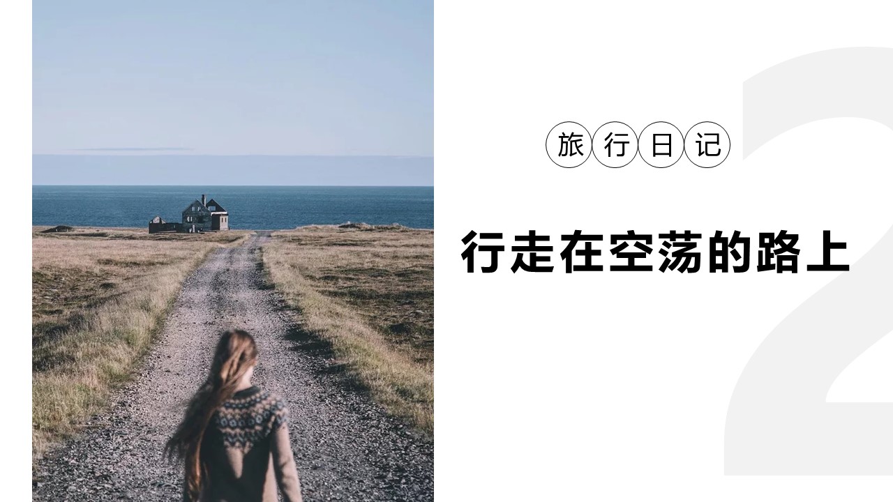 旅游相册.27M的PPT模板-10/30