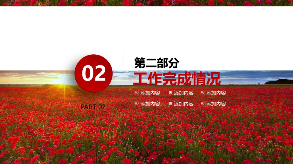 旅游相册.31M的PPT模板-8/30