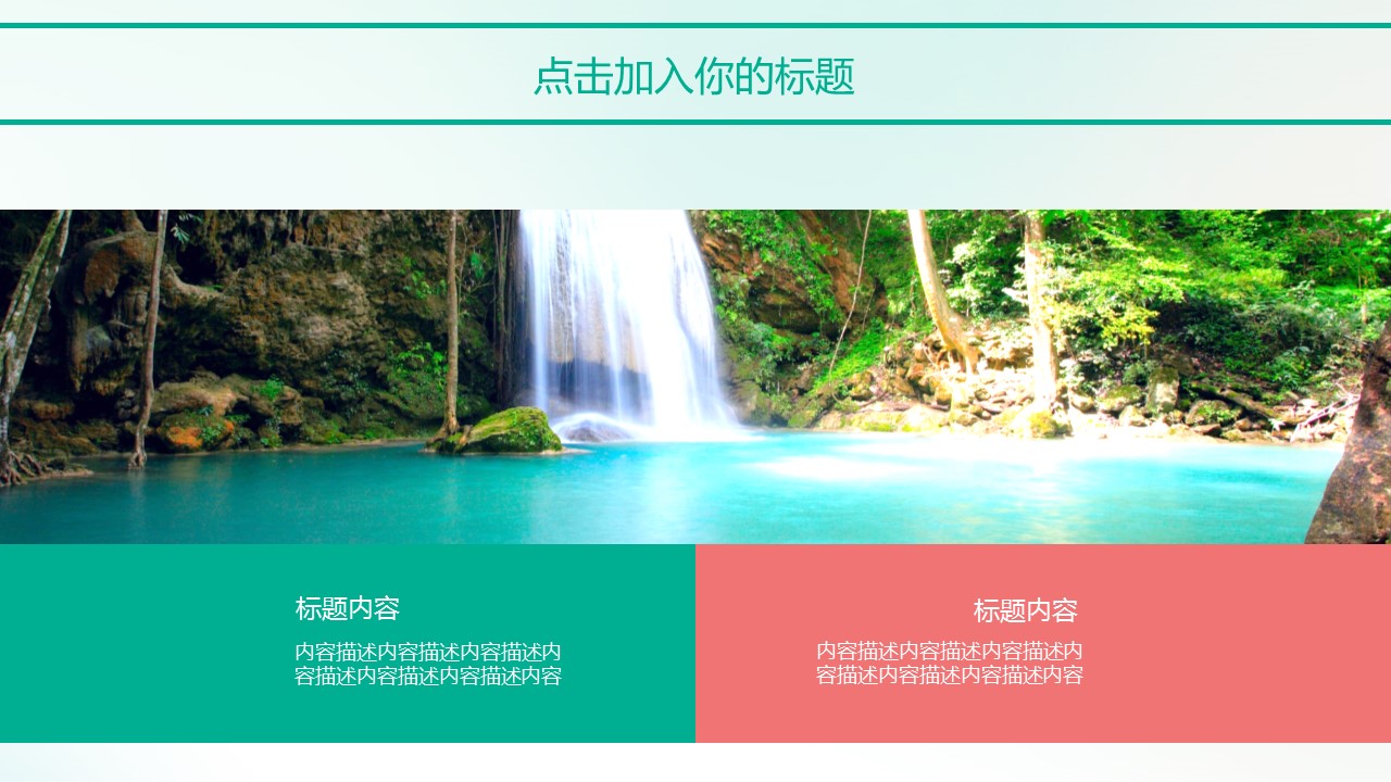 旅游相册.32M的PPT模板-5/31