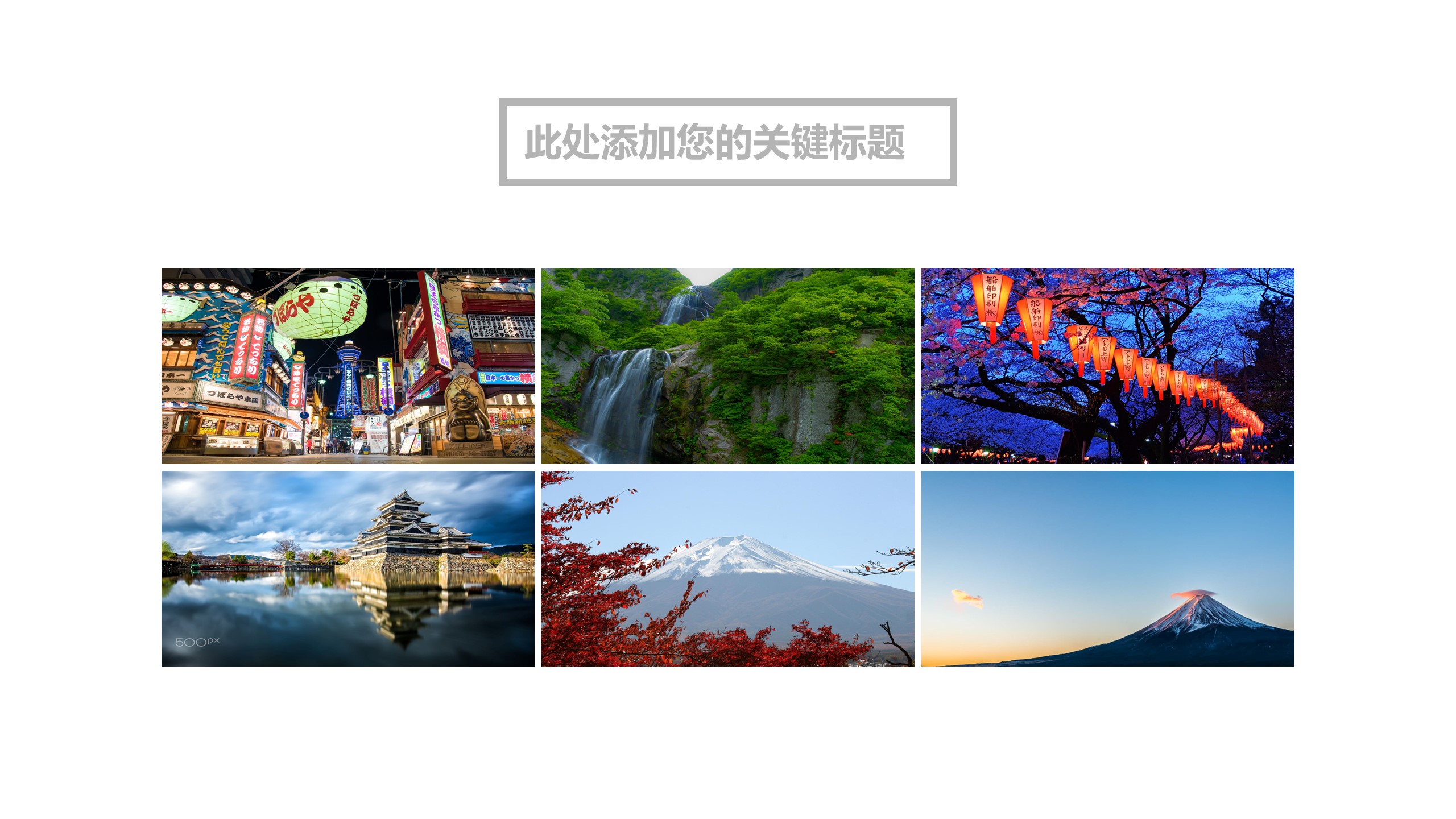 旅游相册.36M的PPT模板-9/32
