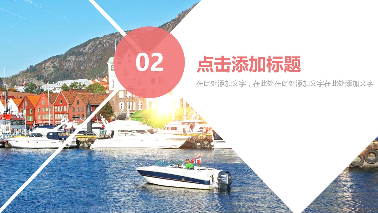 旅游相册.37M的PPT模板-9/31