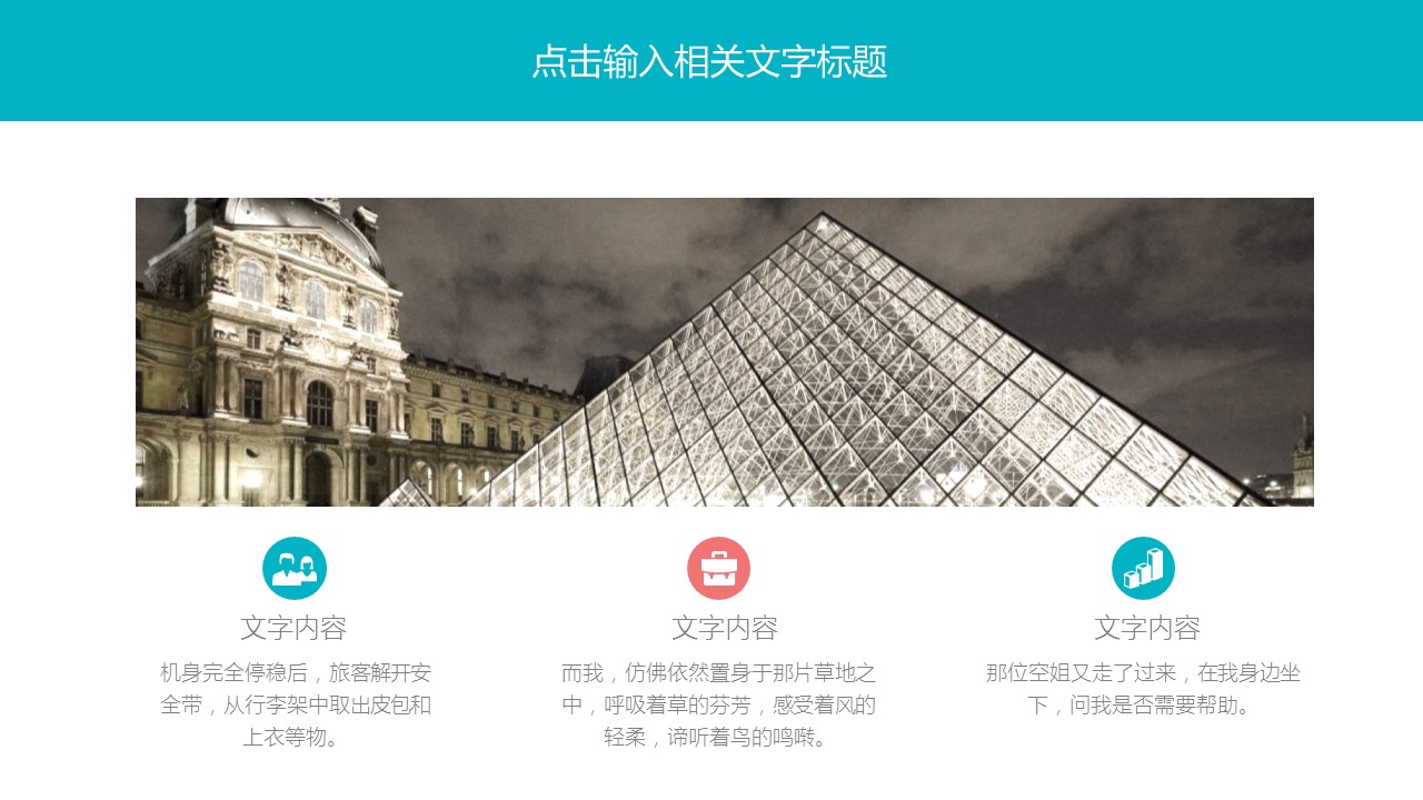 旅游相册.37M的PPT模板-10/31