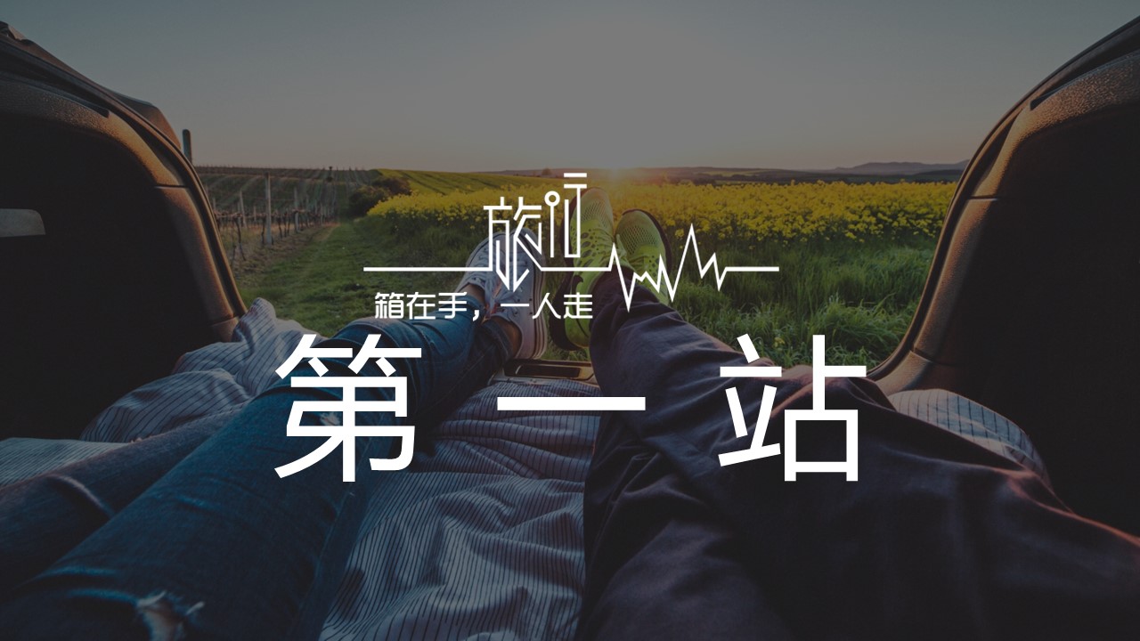 旅游相册.40M的PPT模板-3/31