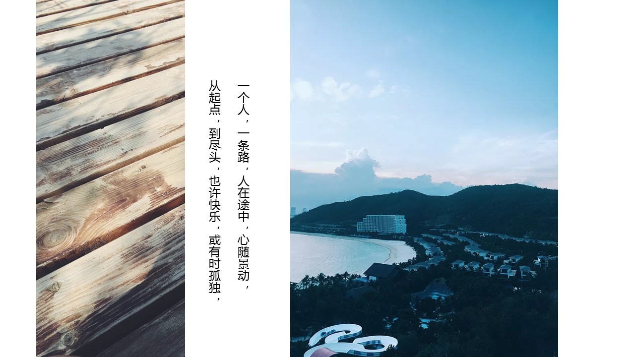 旅游相册.40M的PPT模板-5/31