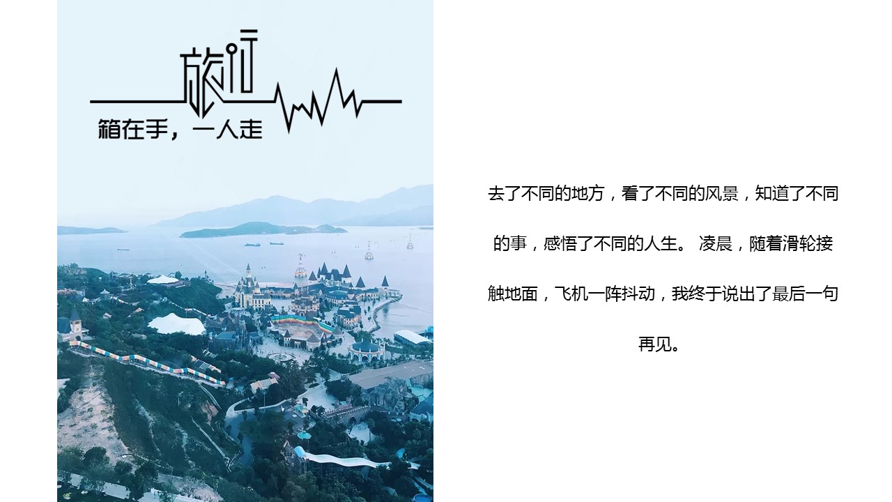旅游相册.40M的PPT模板-9/31
