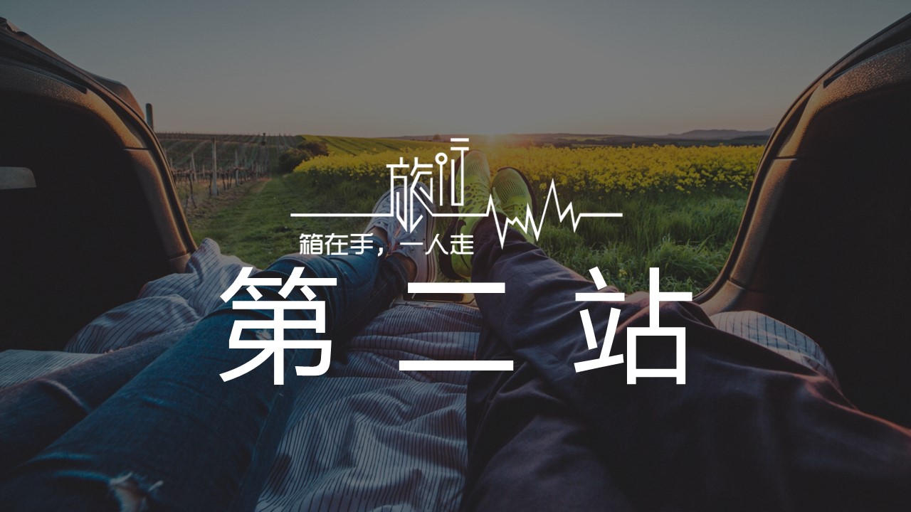 旅游相册.40M的PPT模板-10/31