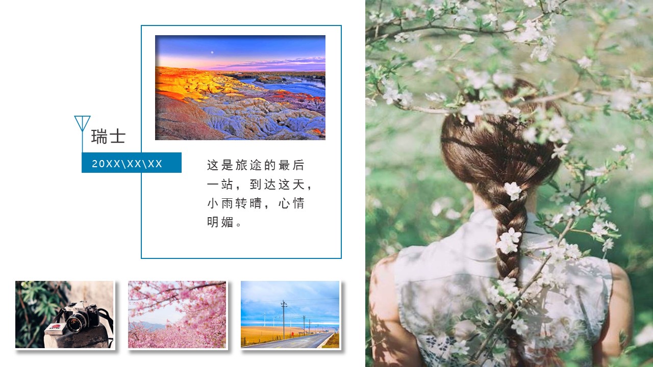 旅游相册.41M的PPT模板-5/30