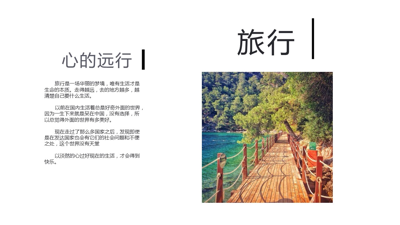 旅游相册.42M的PPT模板-8/34