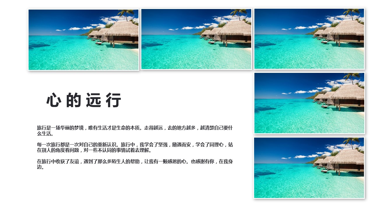 旅游相册.42M的PPT模板-10/34
