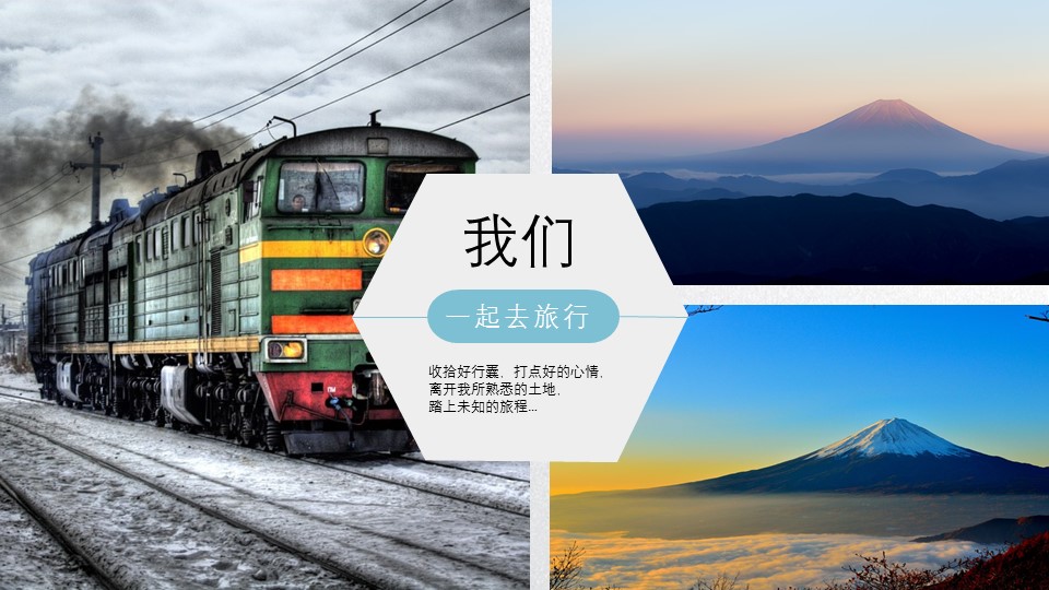 旅游相册.47M的PPT模板-1/26