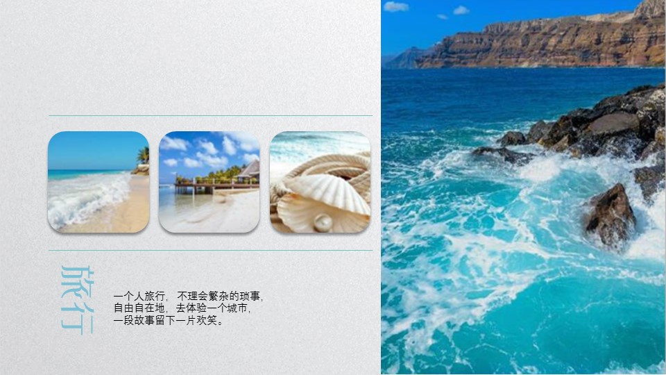 旅游相册.47M的PPT模板-10/26