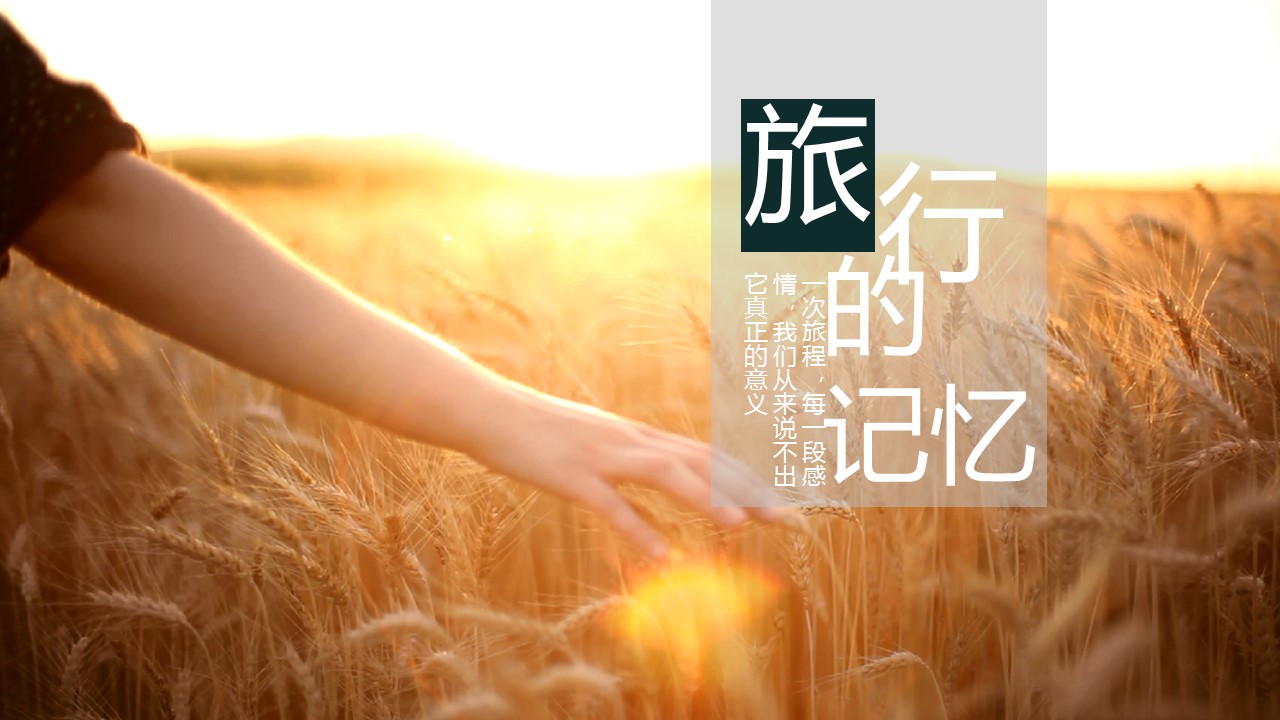 旅游相册.51M的PPT模板-1/30