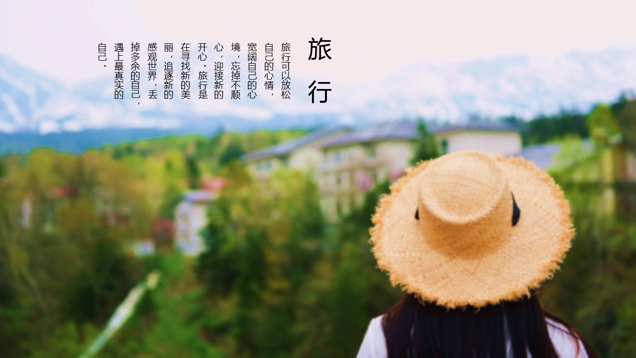旅游相册.51M的PPT模板-5/30