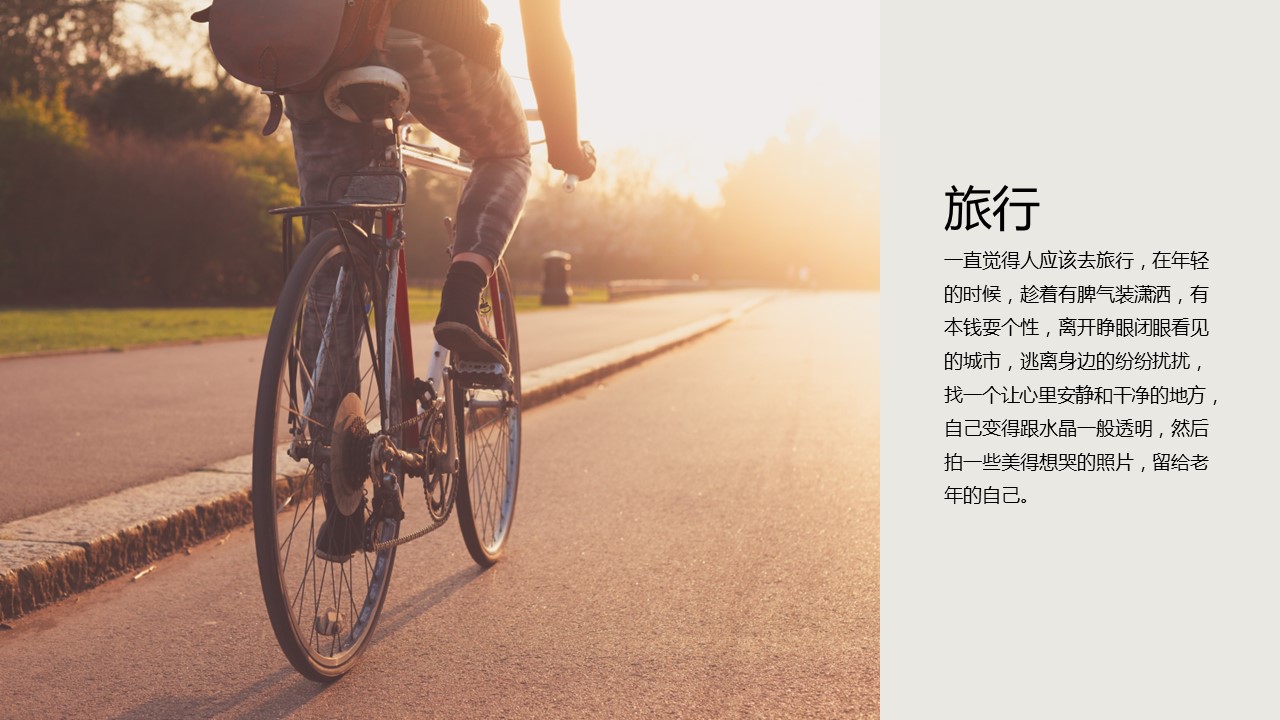 旅游相册.51M的PPT模板-9/30
