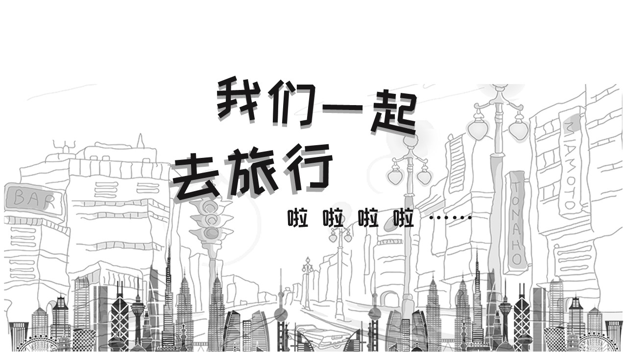 旅游相册.52M的PPT模板-1/30