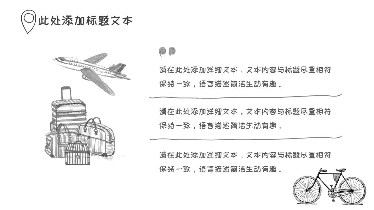 旅游相册.52M的PPT模板-5/30
