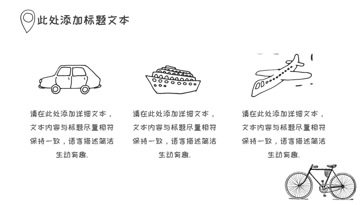 旅游相册.52M的PPT模板-6/30