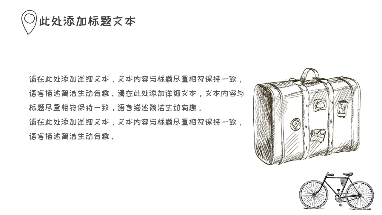 旅游相册.52M的PPT模板-8/30