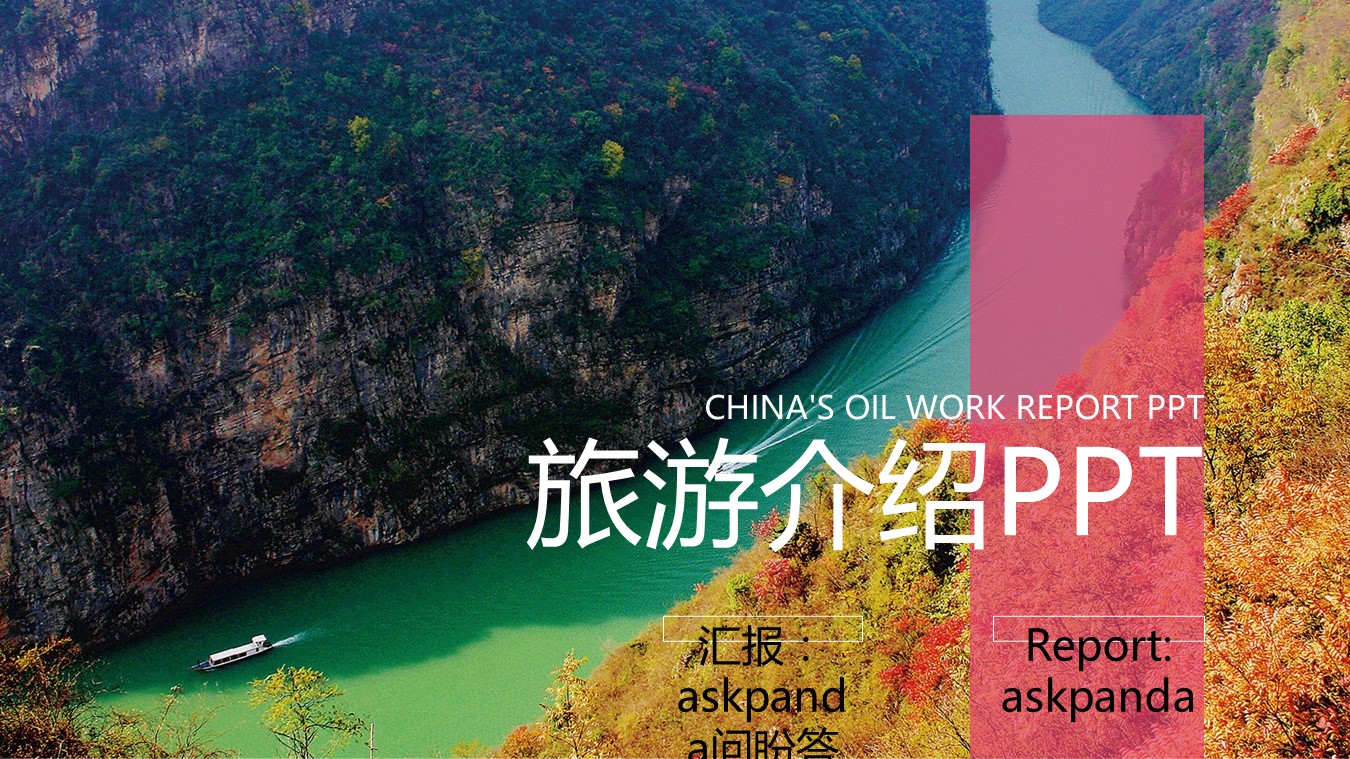 旅游相册.53297彩色 旅游介绍 摄影 电子相册PPT模板的PPT模板-1/31