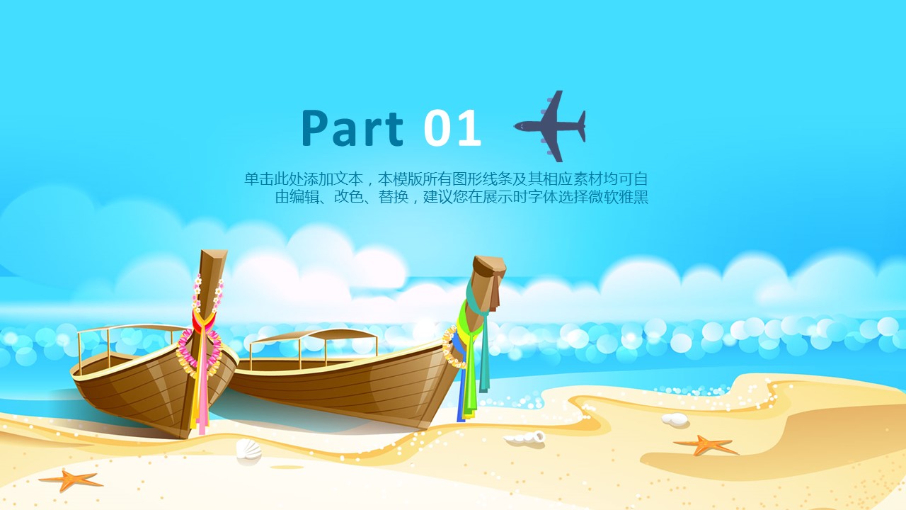 旅游相册.62M的PPT模板-3/32