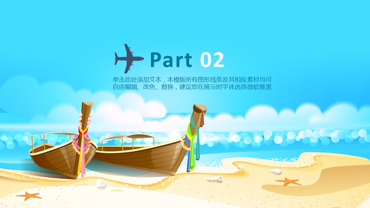 旅游相册.62M的PPT模板-9/32