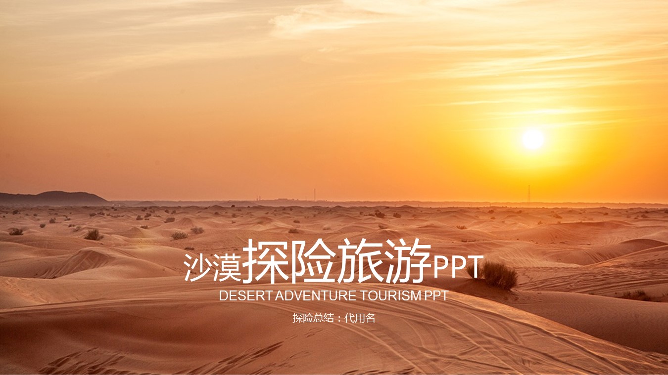 旅游相册.64M的PPT模板-1/27
