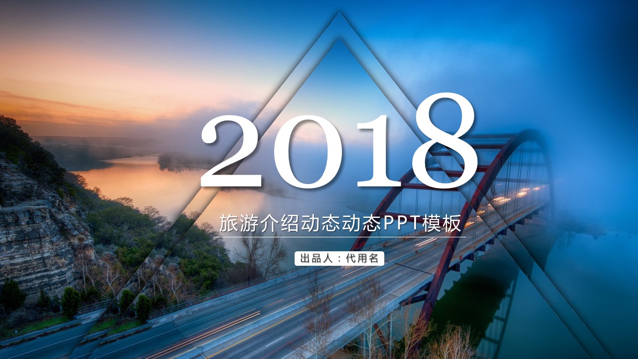 旅游相册.65M的PPT模板-1/28