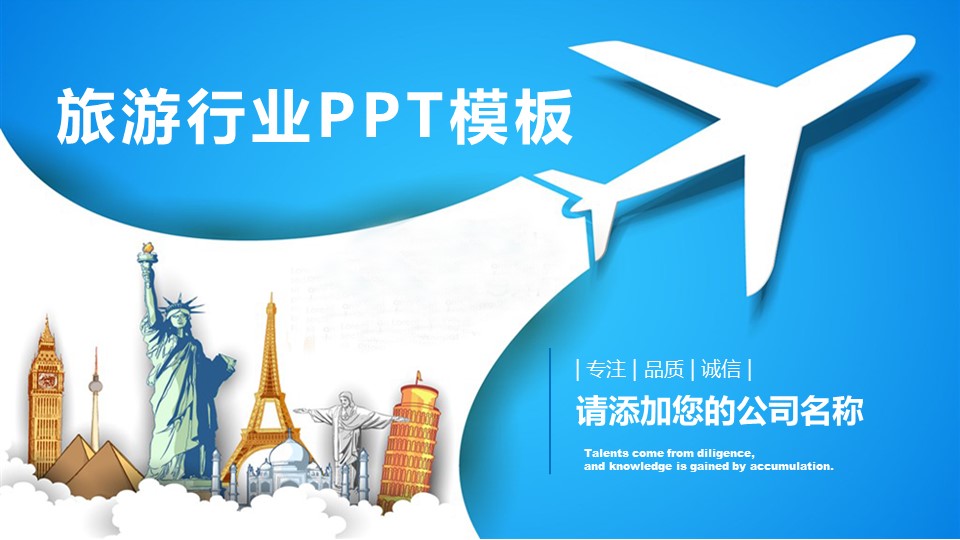 旅游相册.66M的PPT模板-1/28