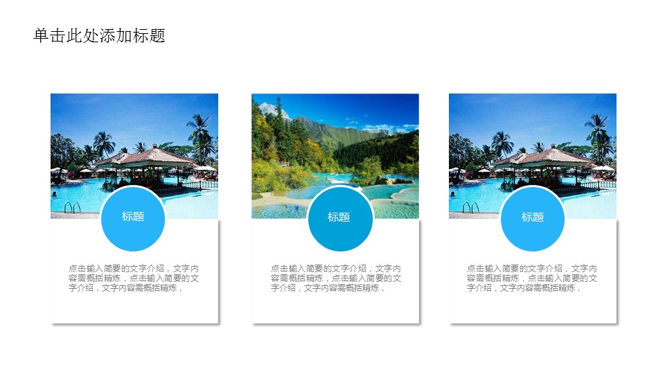 旅游相册.66M的PPT模板-5/28