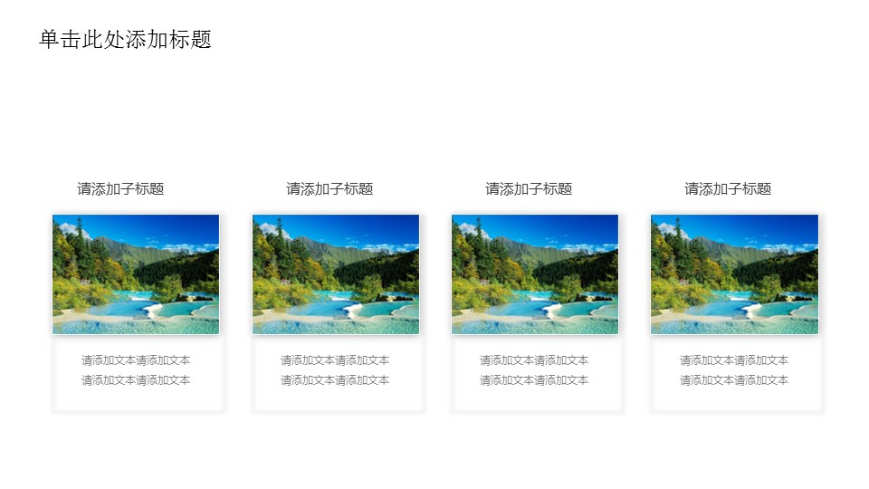 旅游相册.67M的PPT模板-4/28