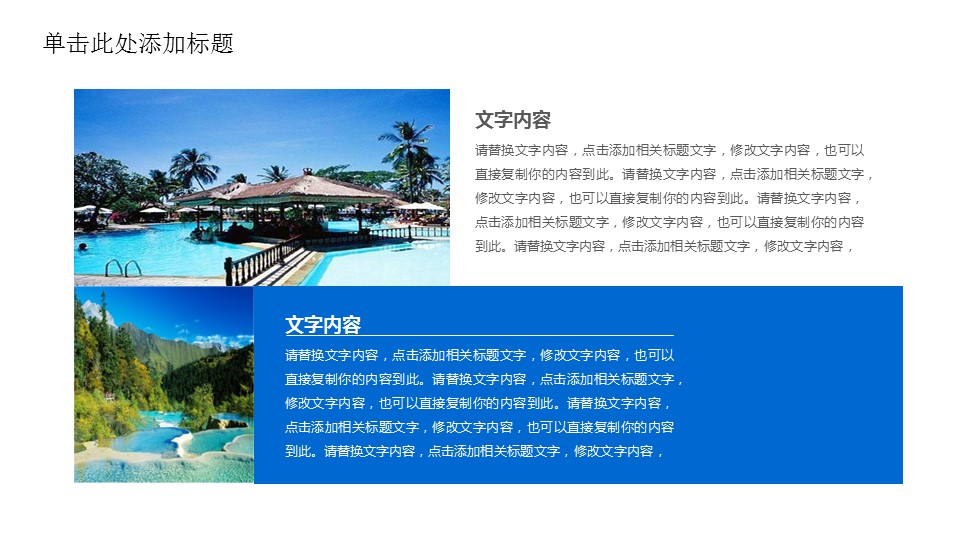 旅游相册.67M的PPT模板-6/28