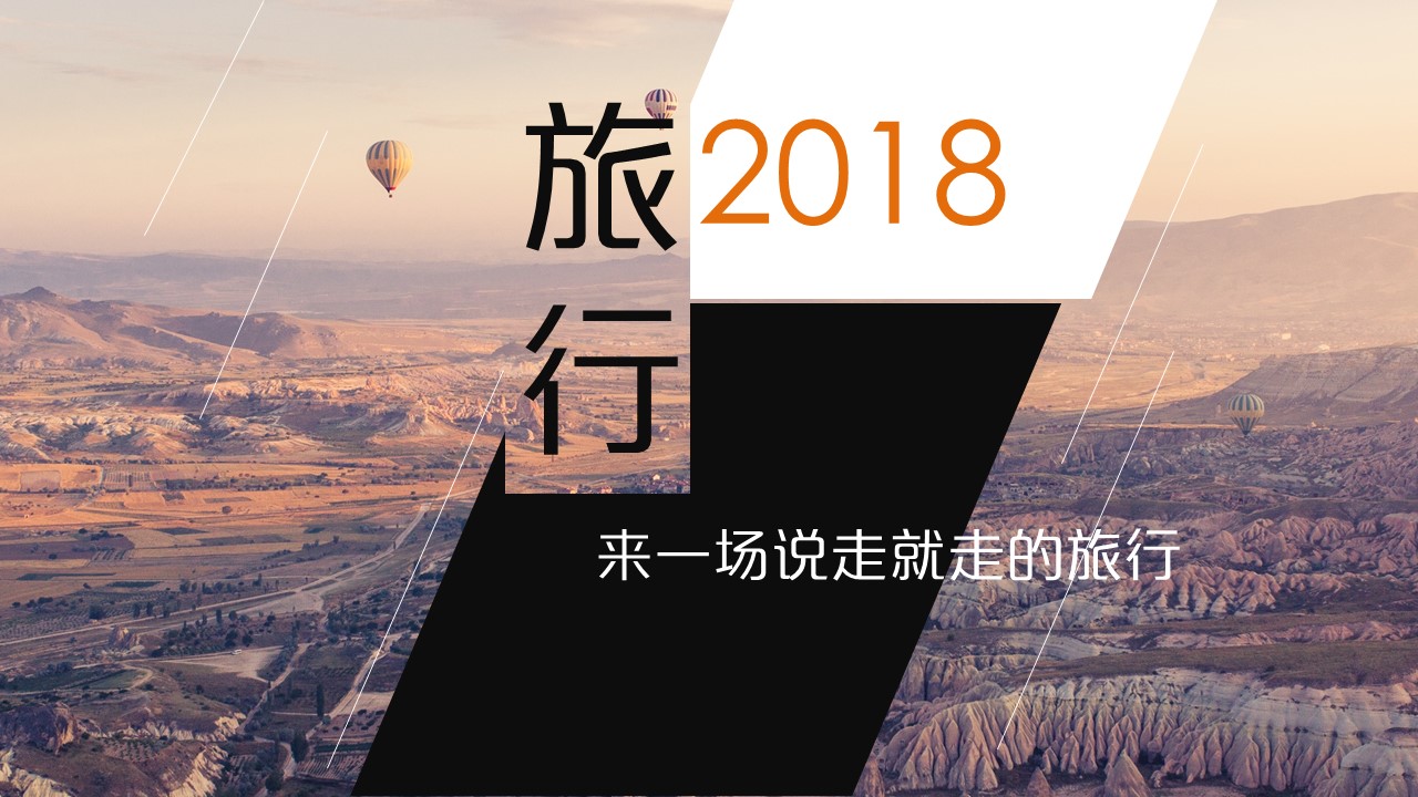 旅游相册.68M的PPT模板-1/31