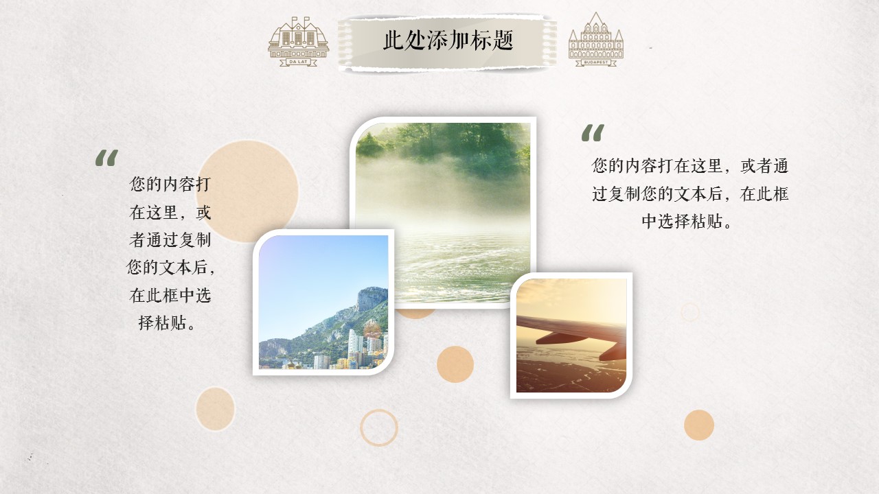 旅游相册.69M的PPT模板-4/31