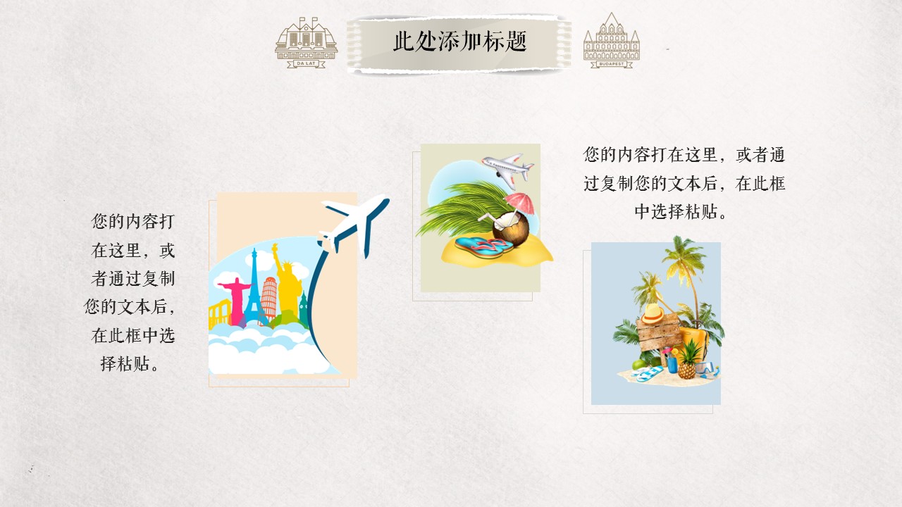 旅游相册.69M的PPT模板-7/31