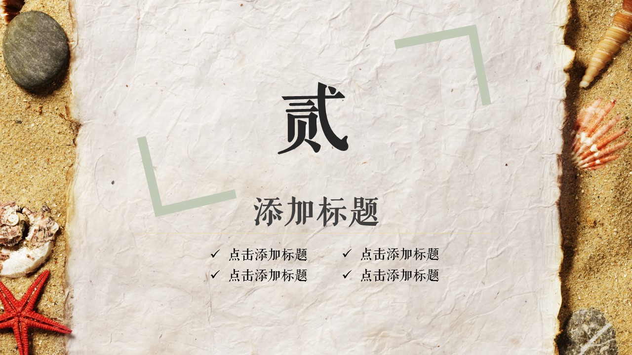 旅游相册.69M的PPT模板-9/31