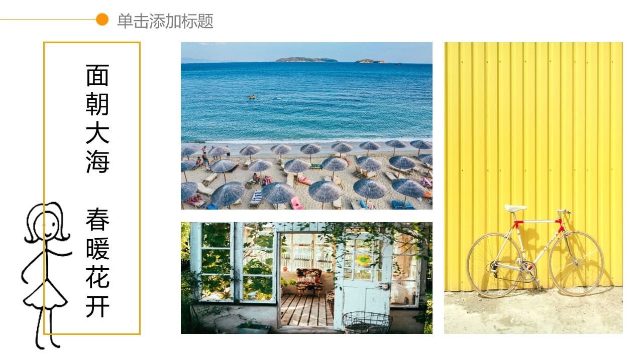 旅游相册.6M的PPT模板-7/26