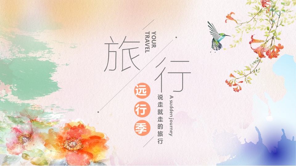 旅游相册.71M的PPT模板-1/26